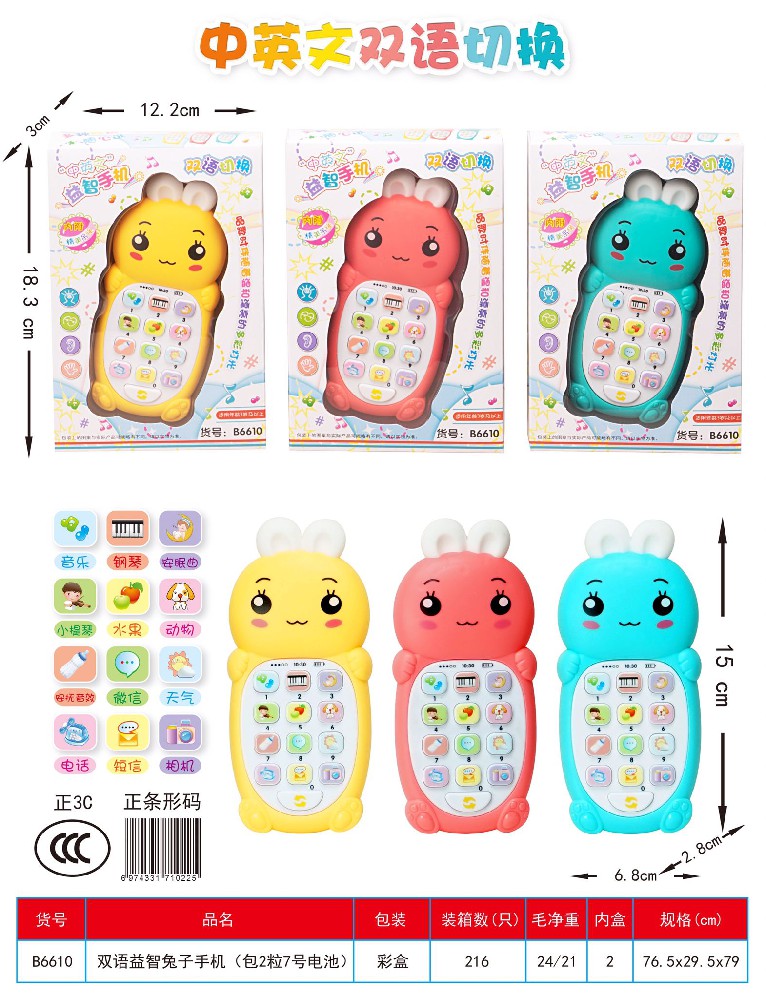 Children's early education intelligent bilingual light music mobile phone